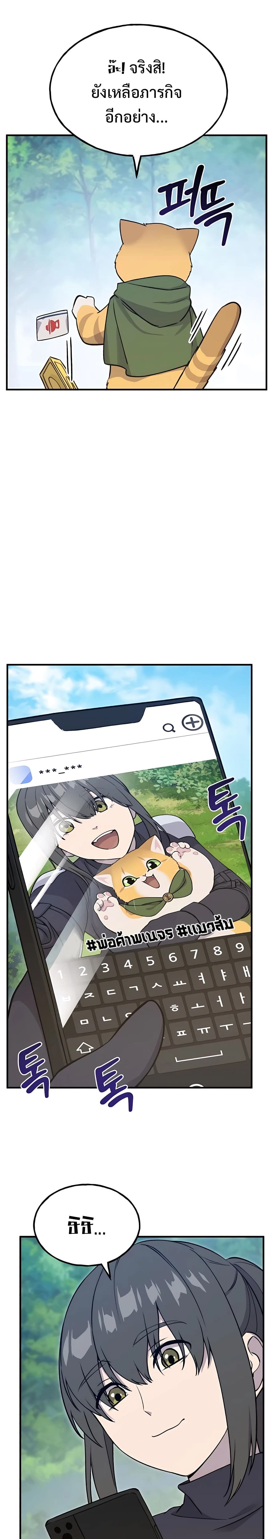 Solo Farming In The Tower ตอนที่ 18 หน้า 19