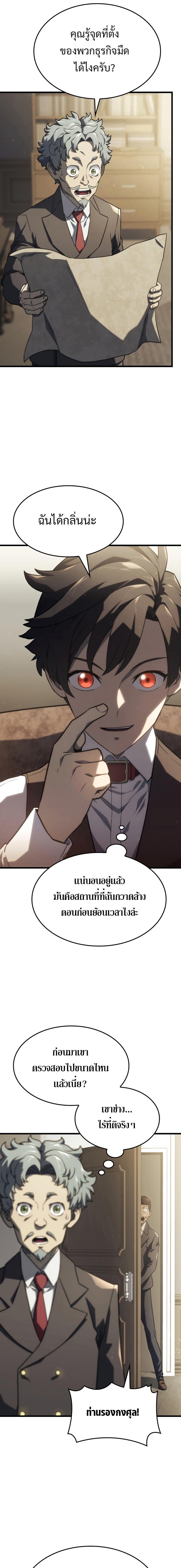 Revenge of the Iron-Blooded Sword Hound ตอนที่ 18 หน้า 19