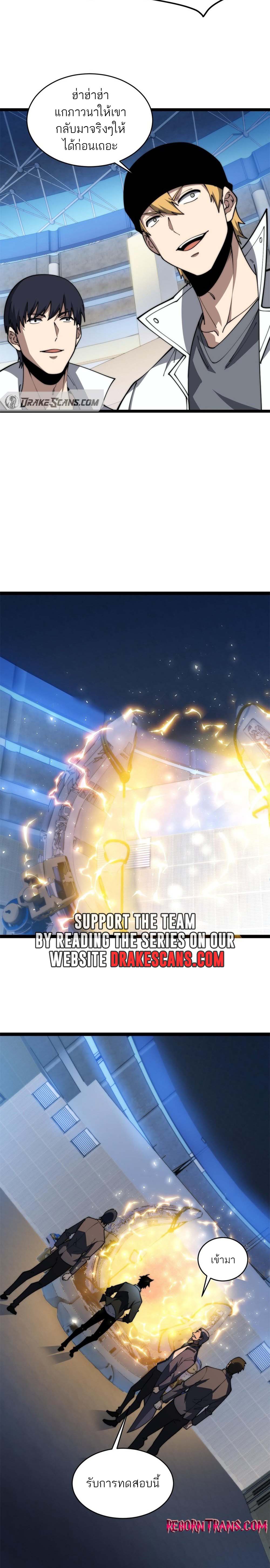 Maxed Strength Necromancer เนโครแมนเซอร์ ผู้ไร้เทียมทาน ตอนที่ 18 หน้า 19