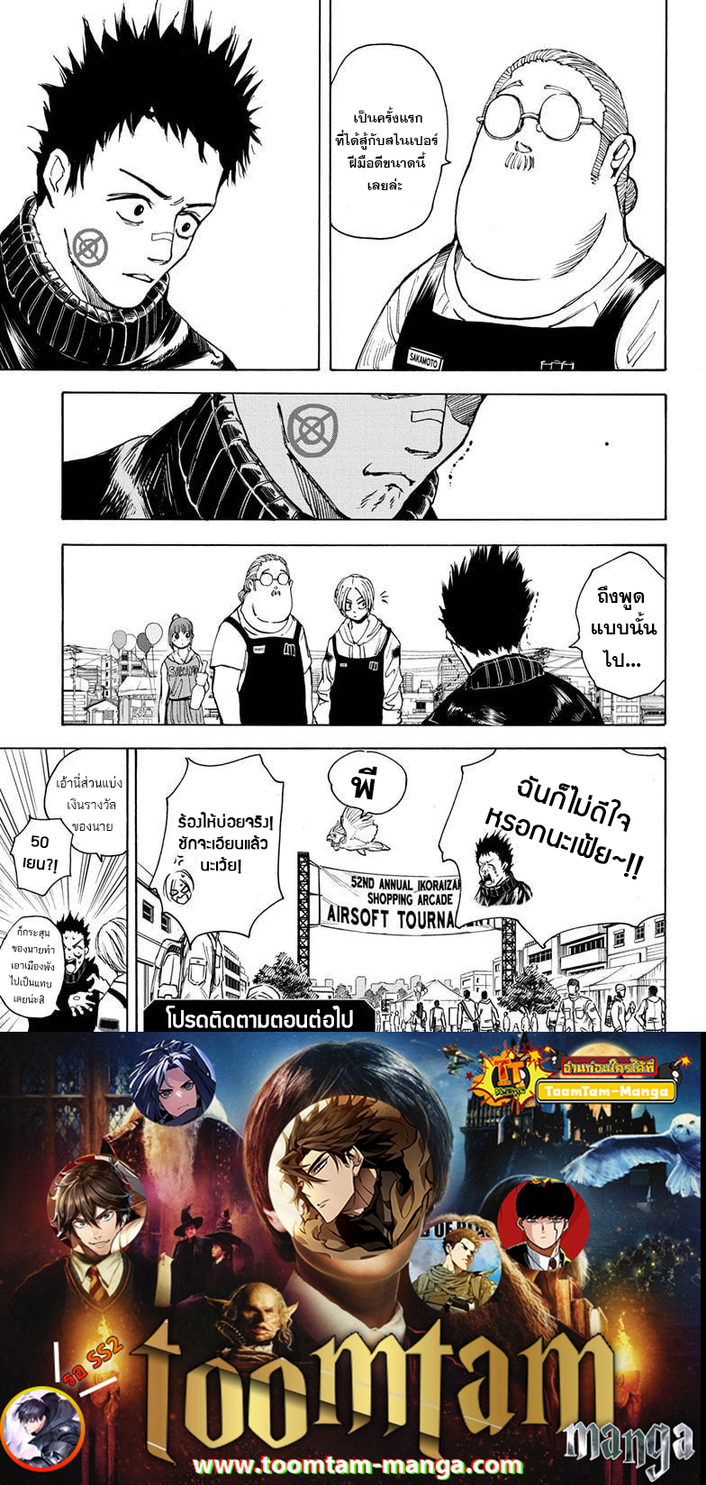 Sakamoto Days ตอนที่ 18 หน้า 20