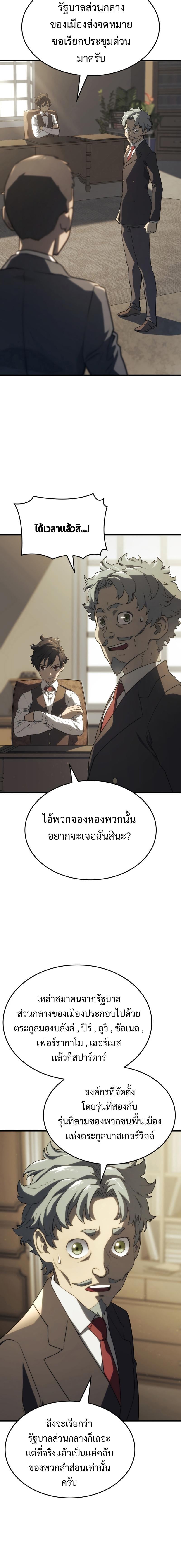 Revenge of the Iron-Blooded Sword Hound ตอนที่ 18 หน้า 20