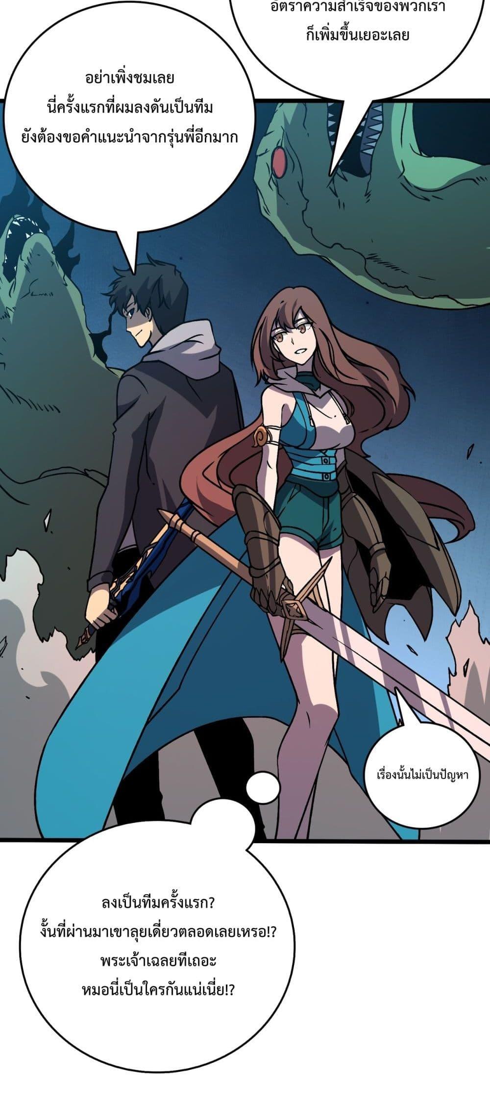 Starting as the Black Dragon BOSS เริ่มต้นในฐานะ บอสมังกรดำเวลตัน ตอนที่ 18 หน้า 20