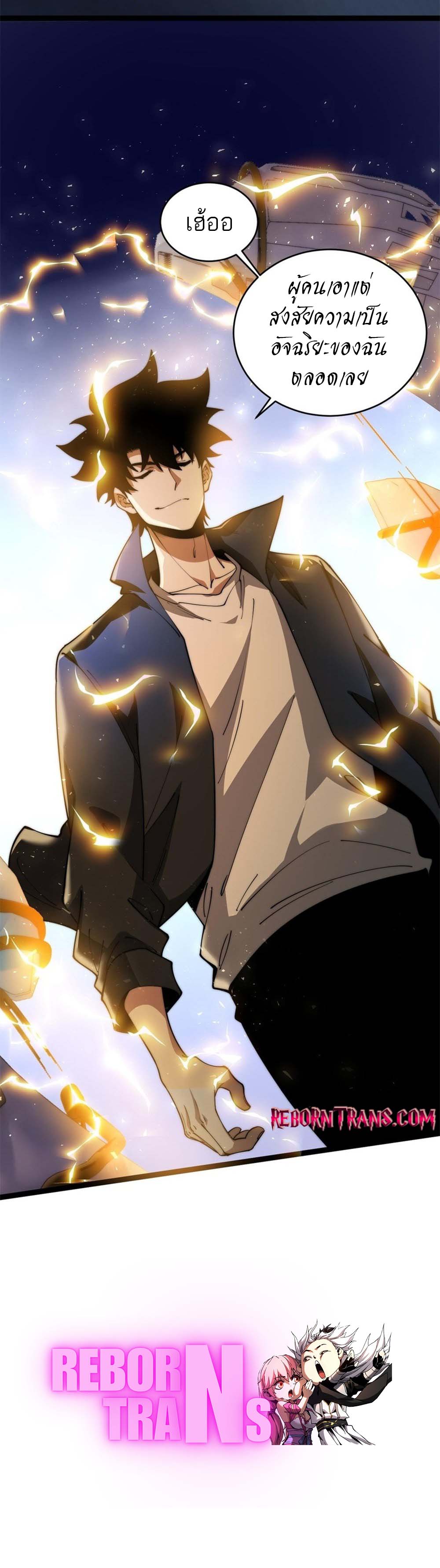 Maxed Strength Necromancer เนโครแมนเซอร์ ผู้ไร้เทียมทาน ตอนที่ 18 หน้า 20