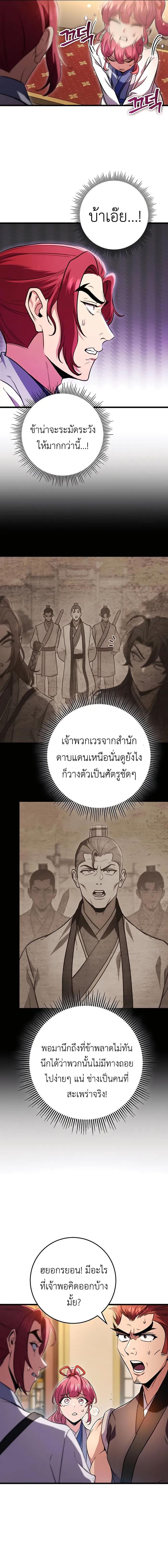The Emperor’s Sword ตอนที่ 18 หน้า 20