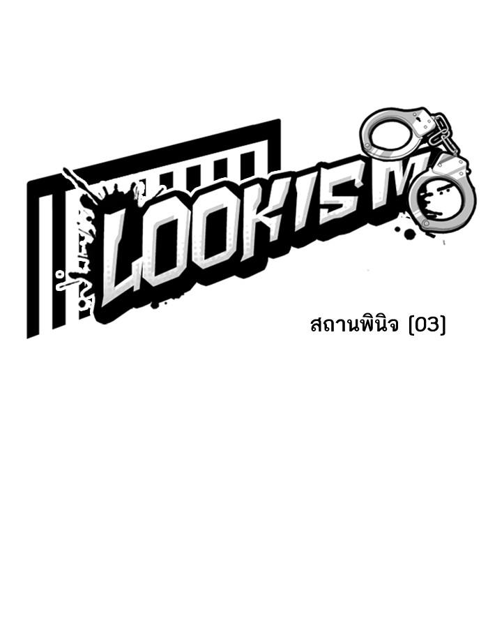 Lookism ตอนที่ 182 หน้า 14