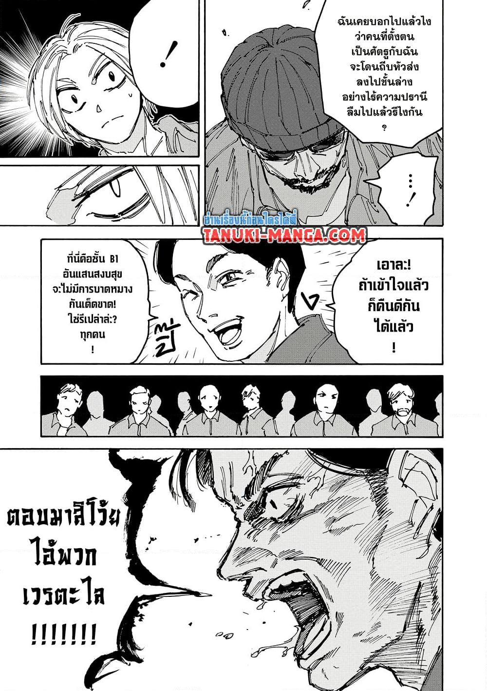 Sakamoto Days ตอนที่ 182 หน้า 5