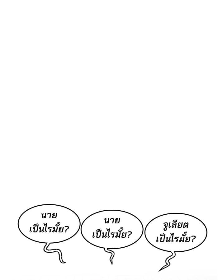 Lookism ตอนที่ 182 หน้า 53