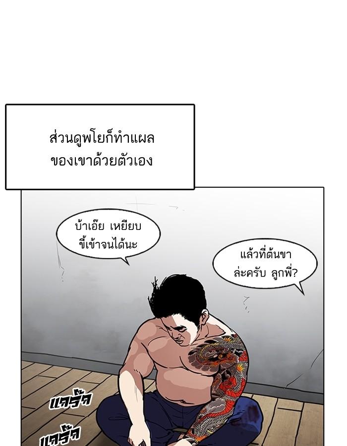 Lookism ตอนที่ 182 หน้า 57