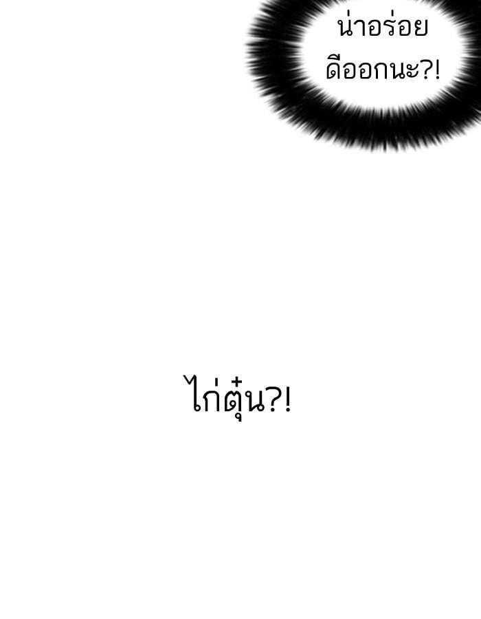 Lookism ตอนที่ 182 หน้า 79