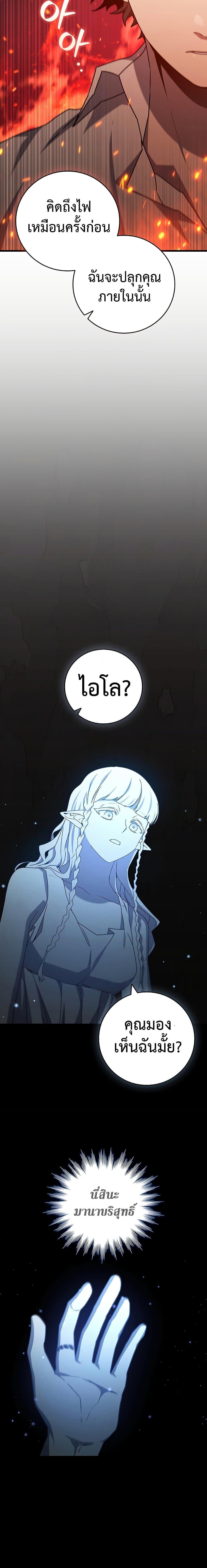 Dragon-Devouring Mage ย้อนเวลาจอมเวทย์กลืนมังกร ตอนที่ 18 หน้า 21