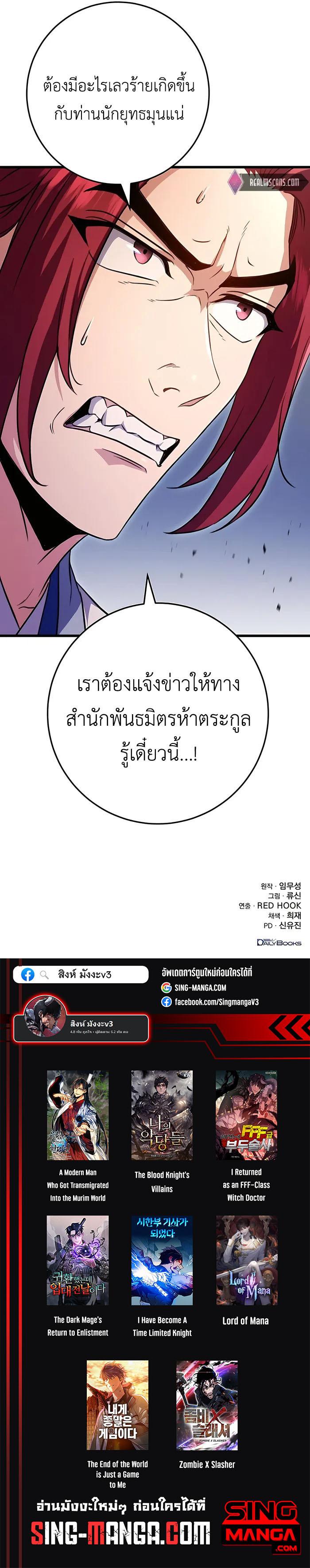 The Emperor’s Sword ตอนที่ 18 หน้า 21