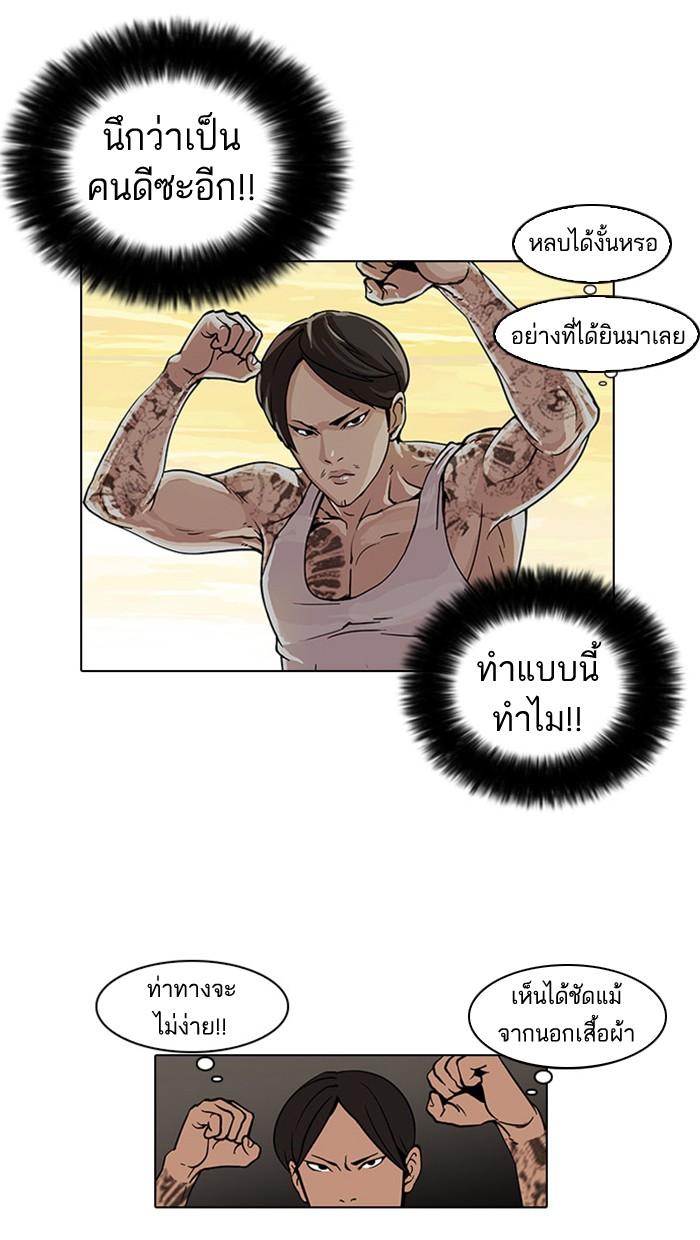 Lookism ตอนที่ 18 21