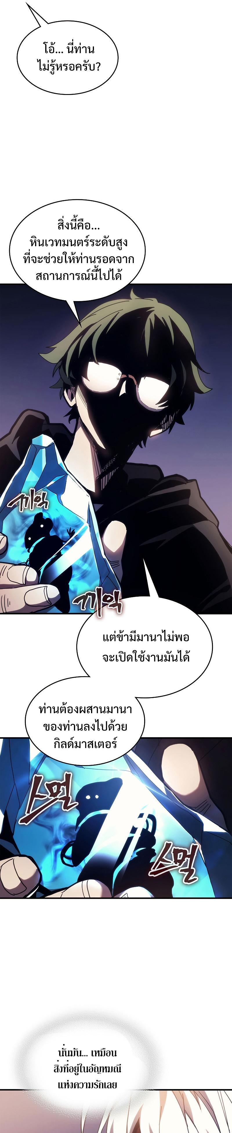 Mr Devourer Please Act Like a Final Boss ทำตัวให้สมกับเป็นมอนสเตอร์บอสหน่อยสิ คุณสวอลโลว์! ตอนที่ 18 หน้า 21