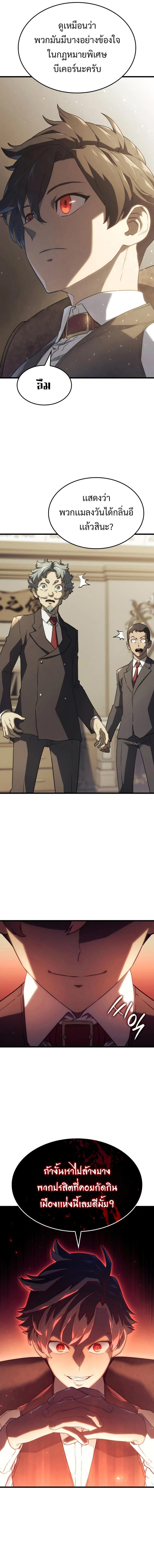 Revenge of the Iron-Blooded Sword Hound ตอนที่ 18 หน้า 21