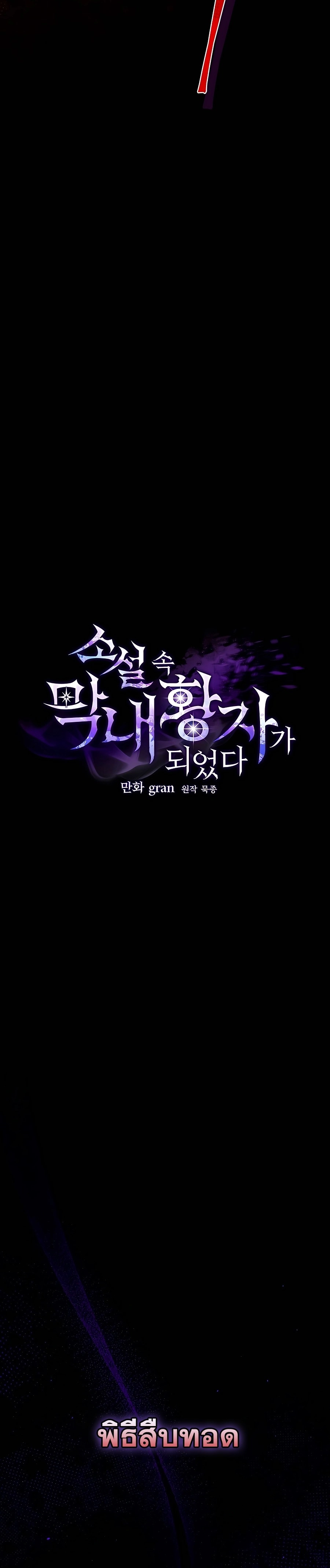 I Became the Youngest Prince in the Novel ตอนที่ 18 หน้า 19