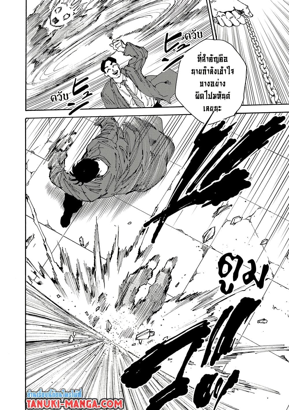 Sakamoto Days ตอนที่ 182 หน้า 12