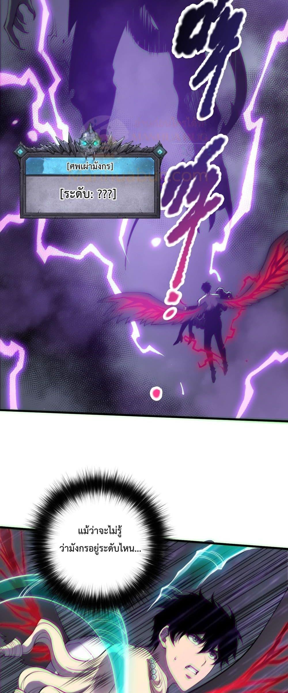 Disastrous Necromancer ราชันนักอัญเชิญวิญญาณ ตอนที่ 182 หน้า 17