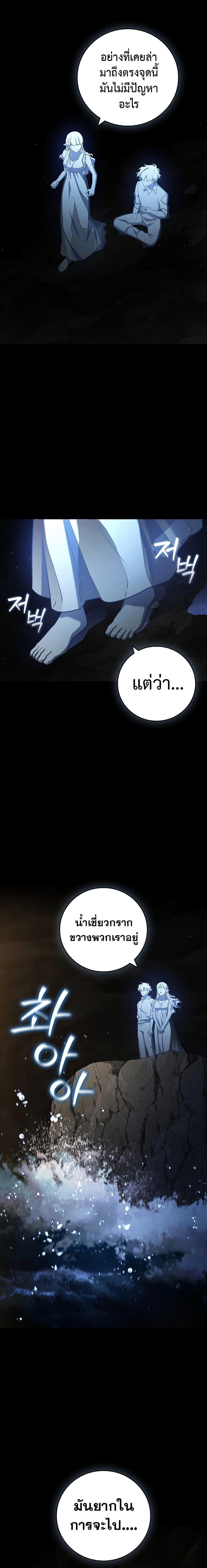 Dragon-Devouring Mage ย้อนเวลาจอมเวทย์กลืนมังกร ตอนที่ 18 หน้า 22