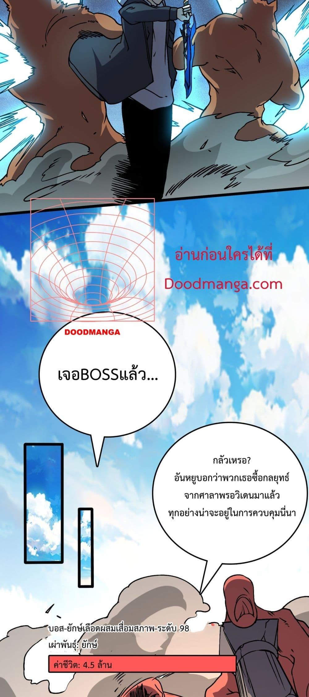 Starting as the Black Dragon BOSS เริ่มต้นในฐานะ บอสมังกรดำเวลตัน ตอนที่ 18 หน้า 22