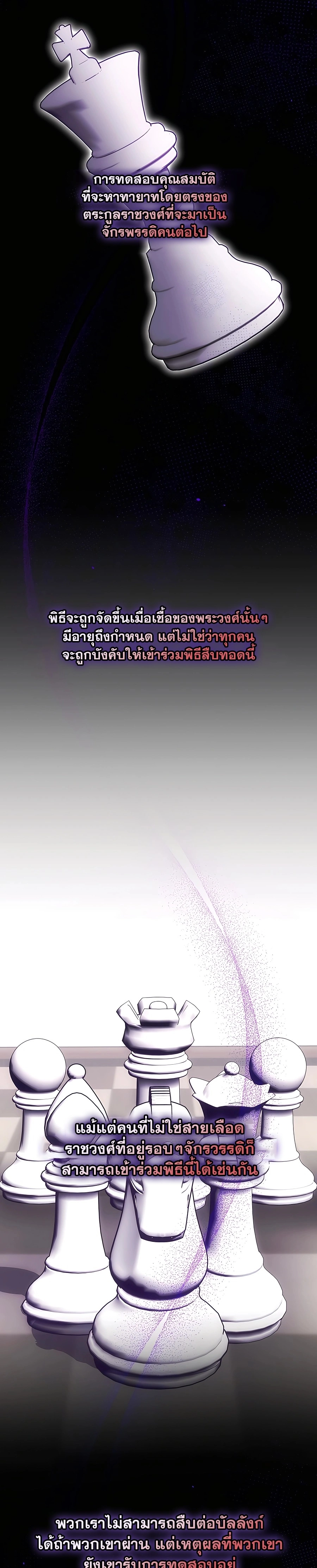 I Became the Youngest Prince in the Novel ตอนที่ 18 หน้า 20