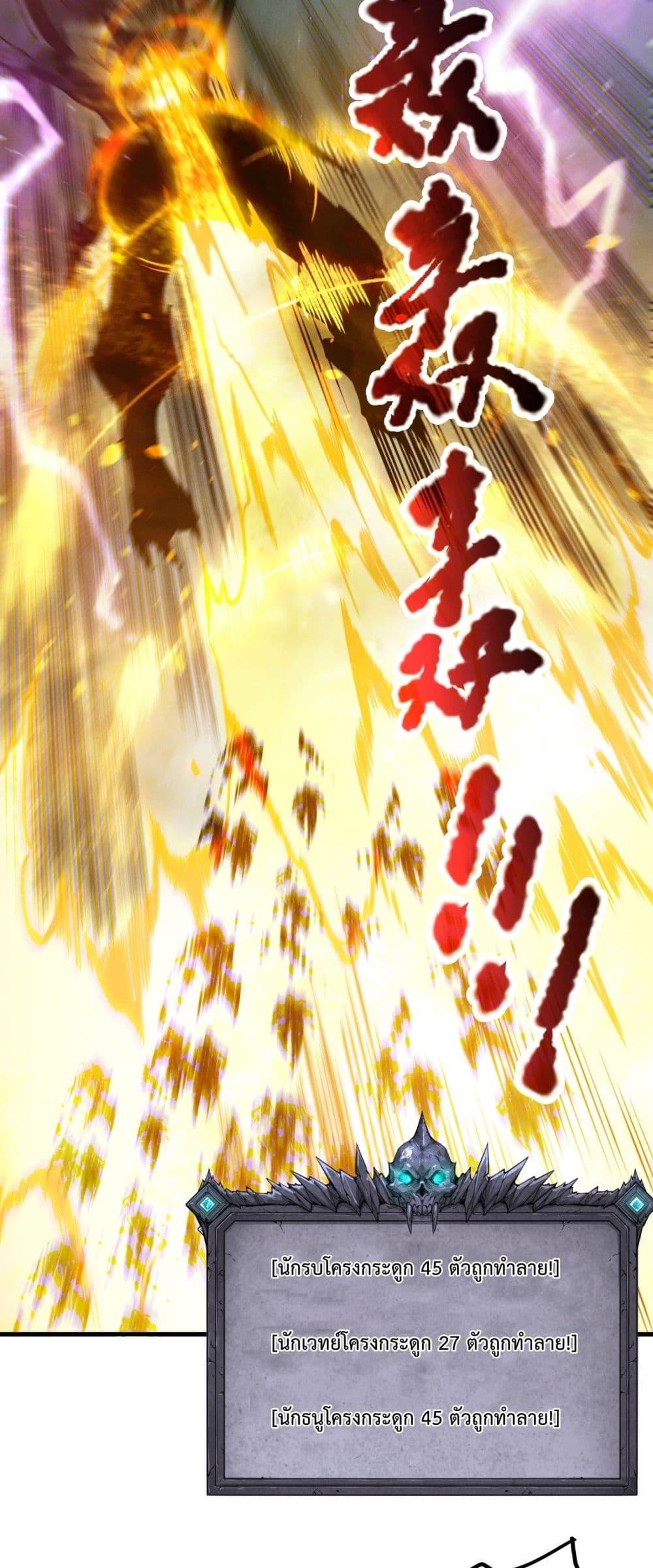 Disastrous Necromancer ราชันนักอัญเชิญวิญญาณ ตอนที่ 182 หน้า 22