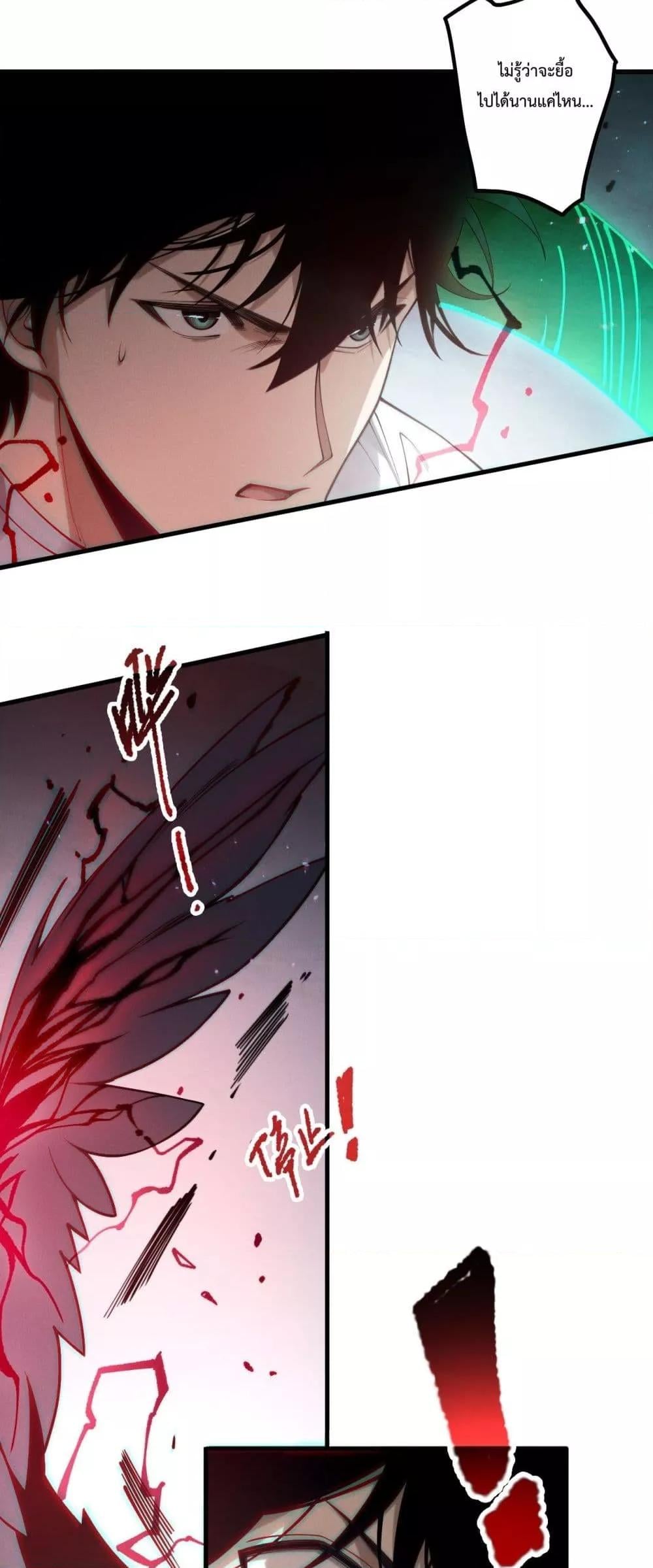 Disastrous Necromancer ราชันนักอัญเชิญวิญญาณ ตอนที่ 182 หน้า 23