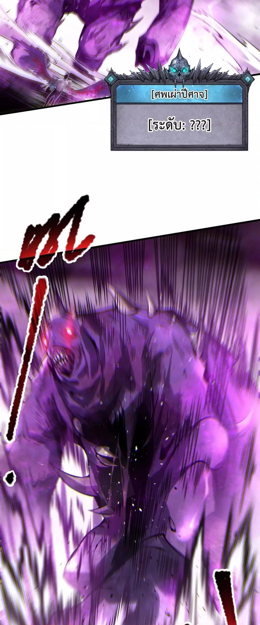 Disastrous Necromancer ราชันนักอัญเชิญวิญญาณ ตอนที่ 182 หน้า 25