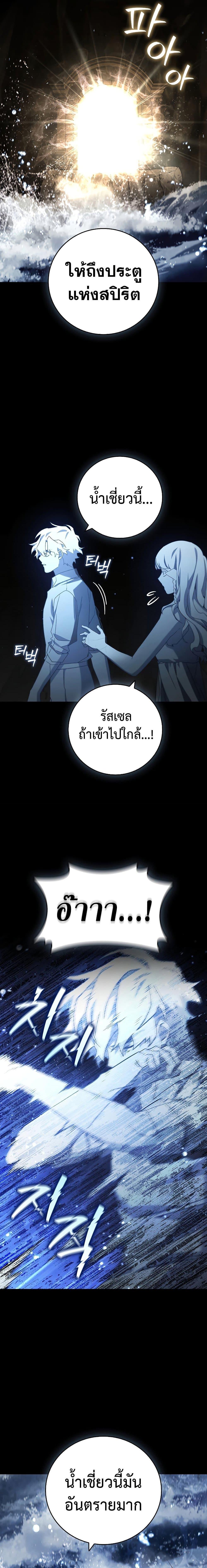 Dragon-Devouring Mage ย้อนเวลาจอมเวทย์กลืนมังกร ตอนที่ 18 หน้า 23