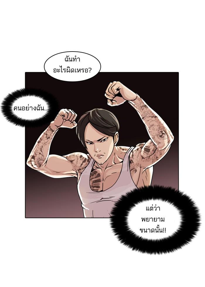 Lookism ตอนที่ 18 23