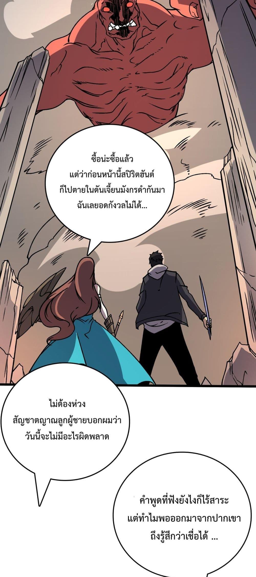 Starting as the Black Dragon BOSS เริ่มต้นในฐานะ บอสมังกรดำเวลตัน ตอนที่ 18 หน้า 23