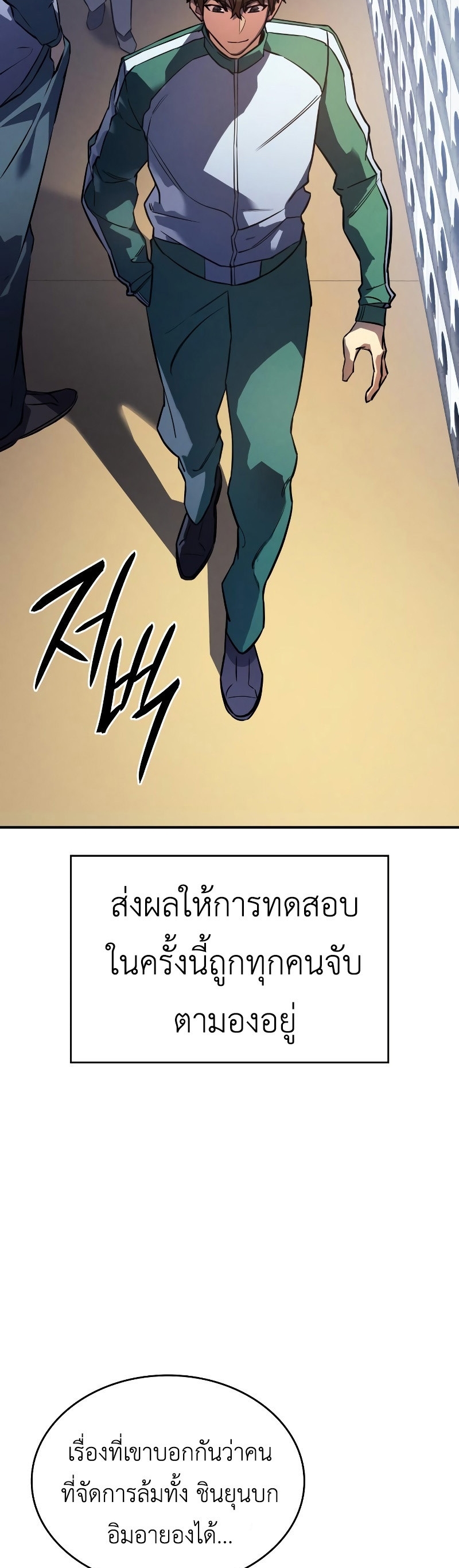 Regressing With the King’s Power เกิดใหม่พร้อมพลังแห่งราชัน ตอนที่ 18 หน้า 23