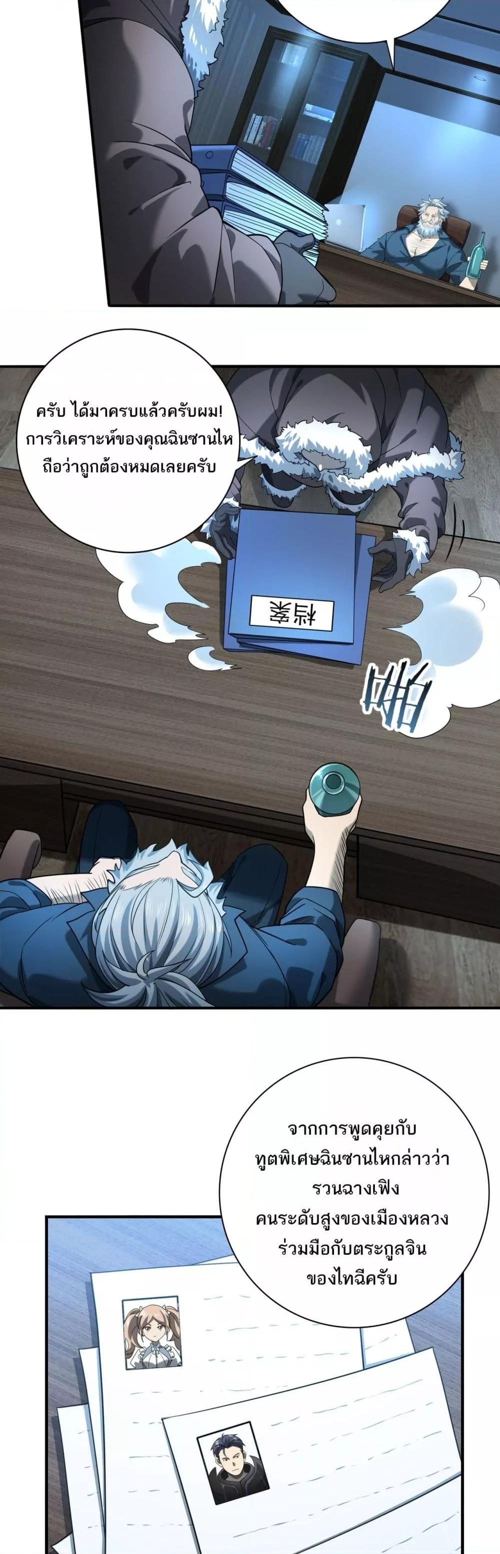 I am Drako Majstor ไหนใครว่าผู้คุมมังกร เป็นอาชีพที่อ่อนแอที่สุดไงล่ะ ตอนที่ 18 หน้า 23