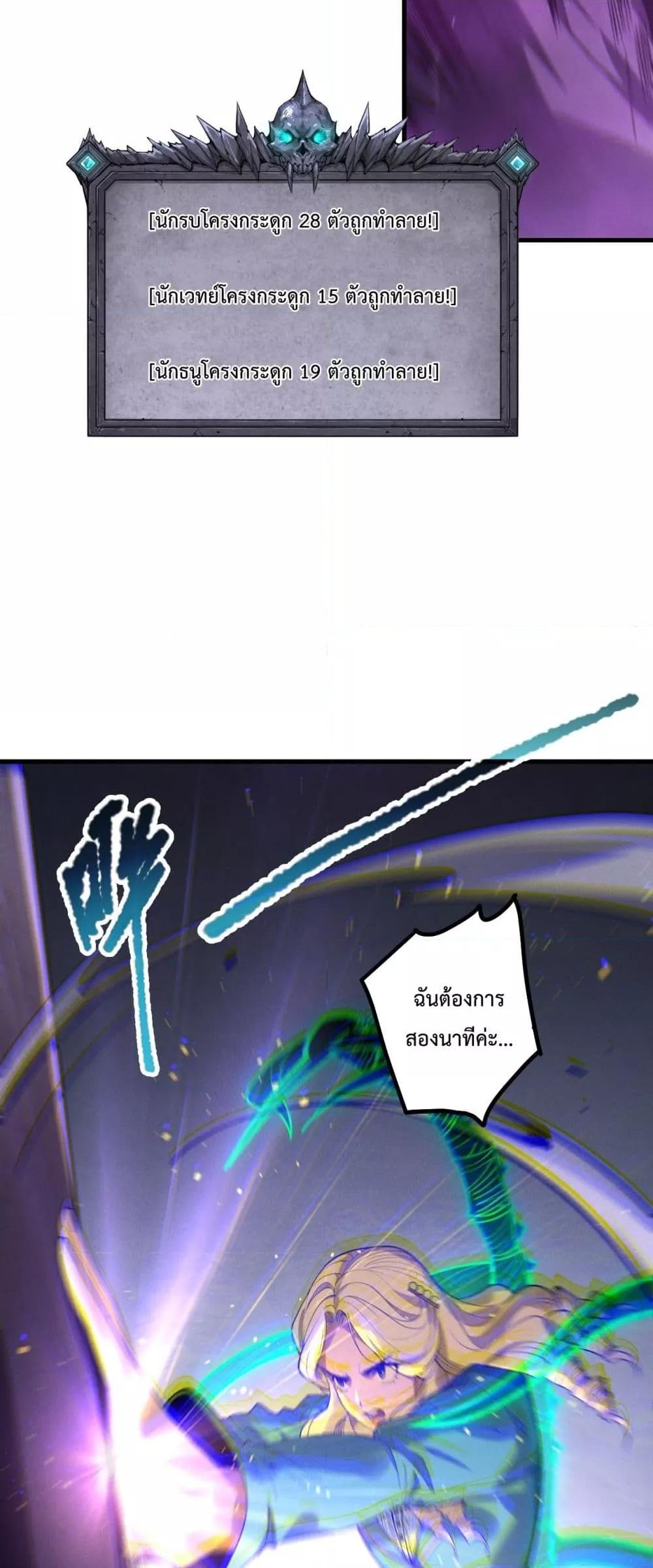 Disastrous Necromancer ราชันนักอัญเชิญวิญญาณ ตอนที่ 182 หน้า 32