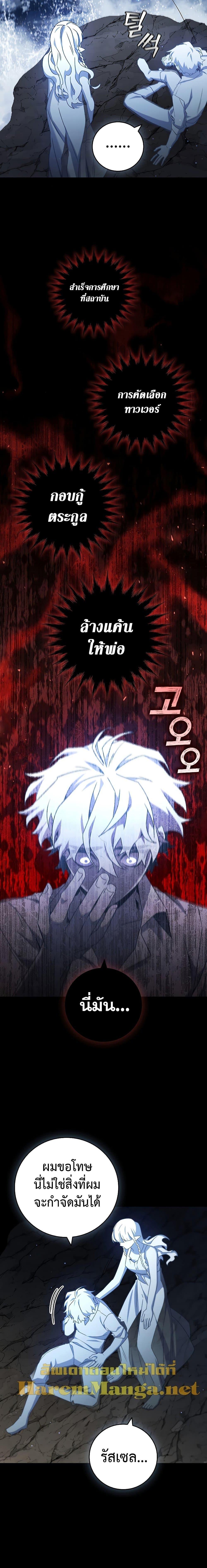 Dragon-Devouring Mage ย้อนเวลาจอมเวทย์กลืนมังกร ตอนที่ 18 หน้า 24