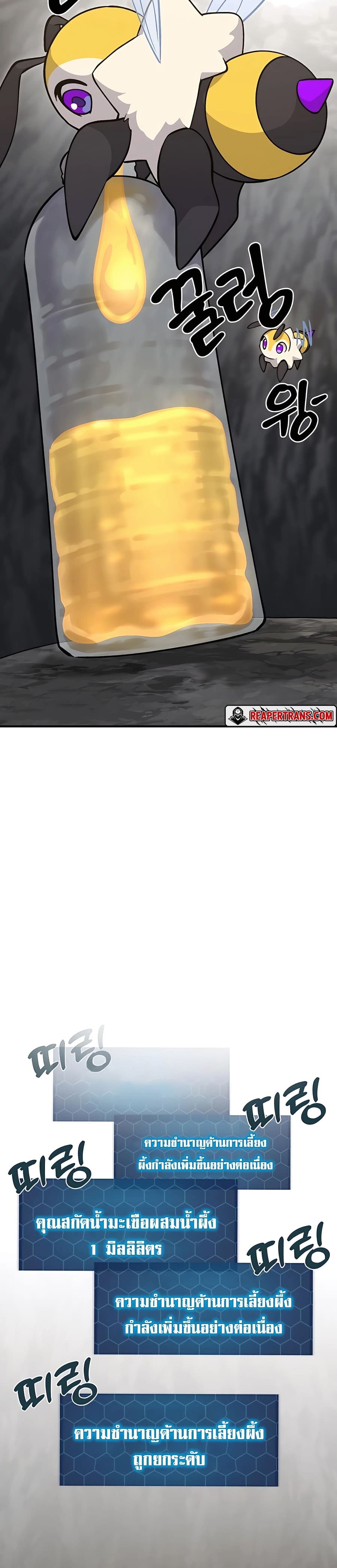 Solo Farming In The Tower ตอนที่ 18 หน้า 24