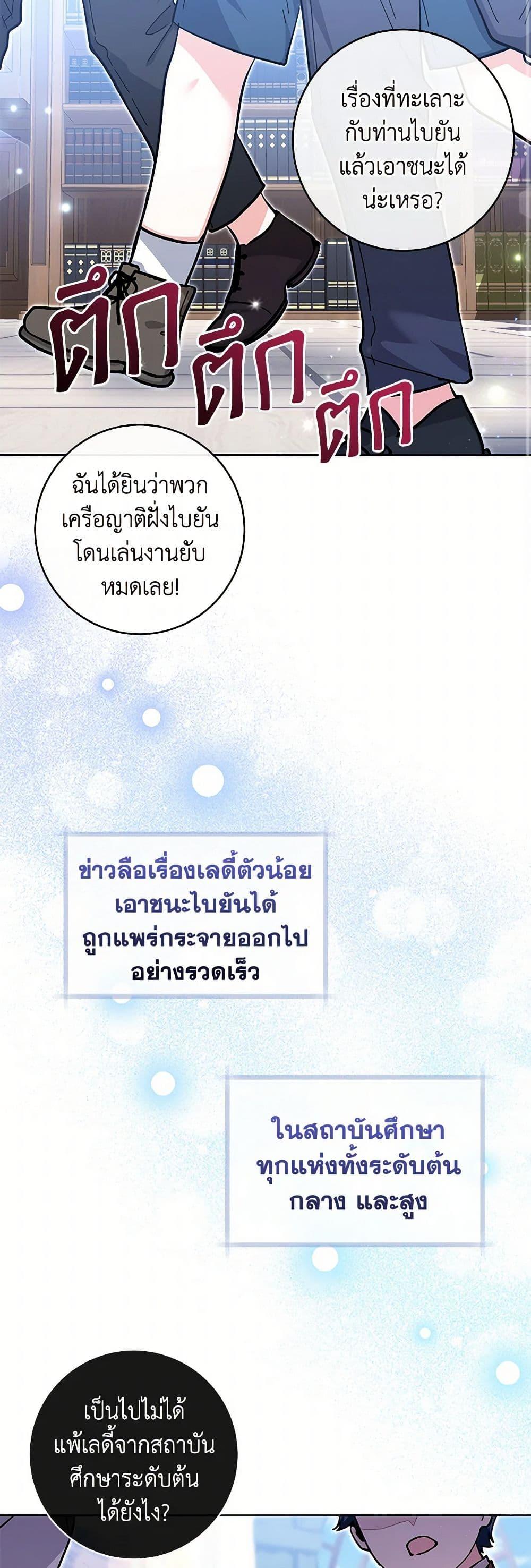 Black Killer Whale Baby สาวน้อยวาฬเพชฌฆาตดำ ตอนที่ 18 หน้า 24