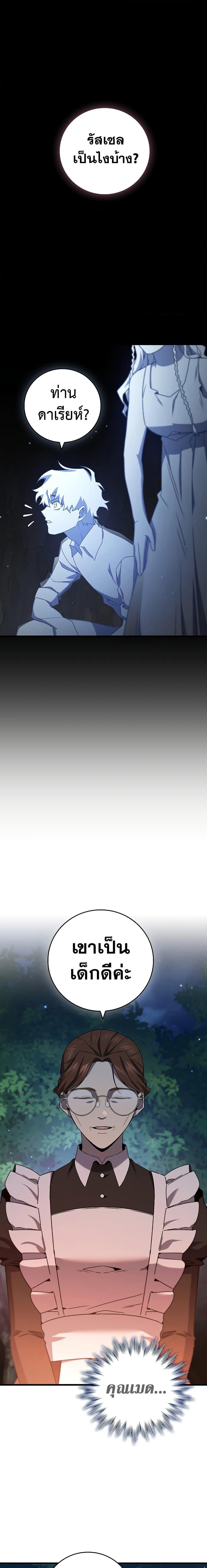 Dragon-Devouring Mage ย้อนเวลาจอมเวทย์กลืนมังกร ตอนที่ 18 หน้า 25