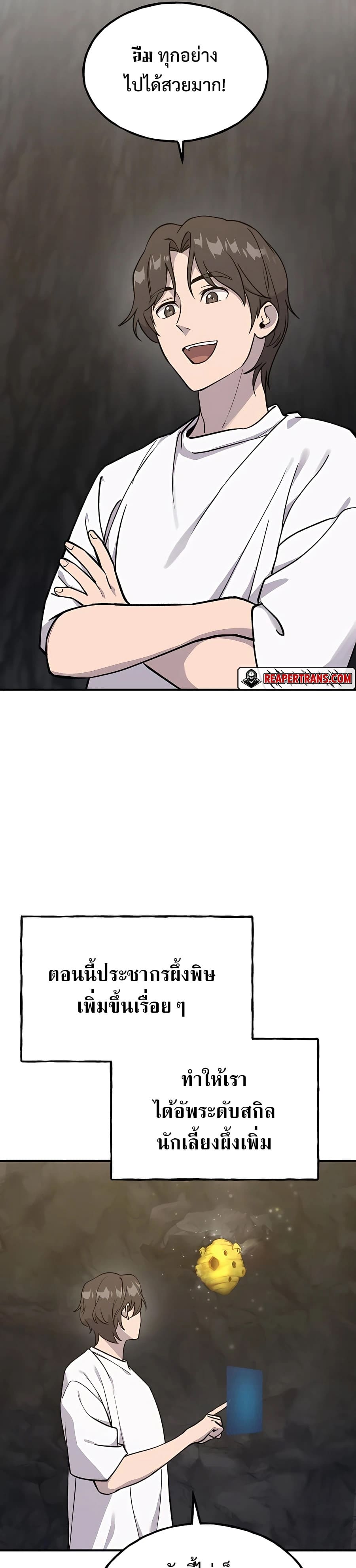 Solo Farming In The Tower ตอนที่ 18 หน้า 25