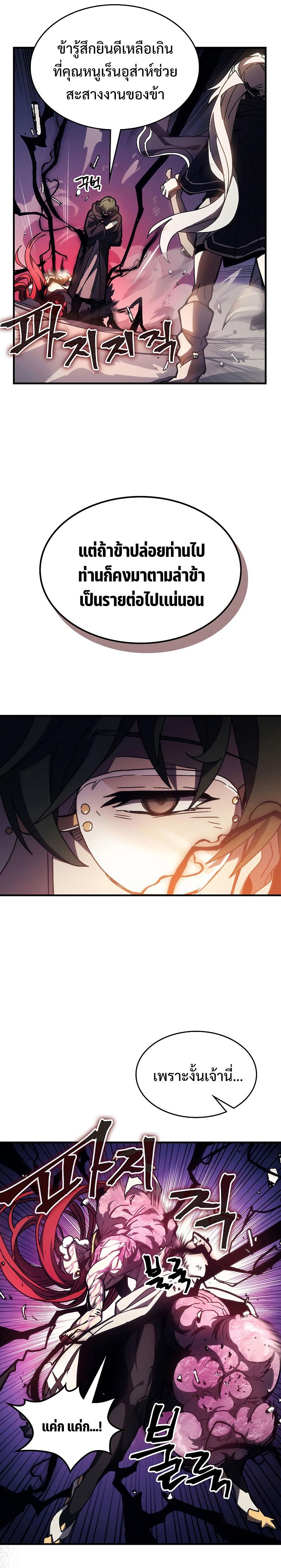 Mr Devourer Please Act Like a Final Boss ทำตัวให้สมกับเป็นมอนสเตอร์บอสหน่อยสิ คุณสวอลโลว์! ตอนที่ 18 หน้า 25