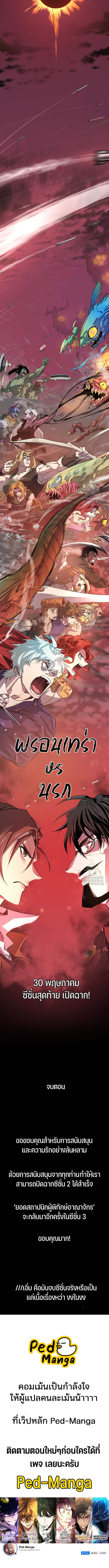 The World’s Best Engineer ยอดสถาปนิกผู้พิทักษ์อาณาจักร ตอนที่ 182 หน้า 5