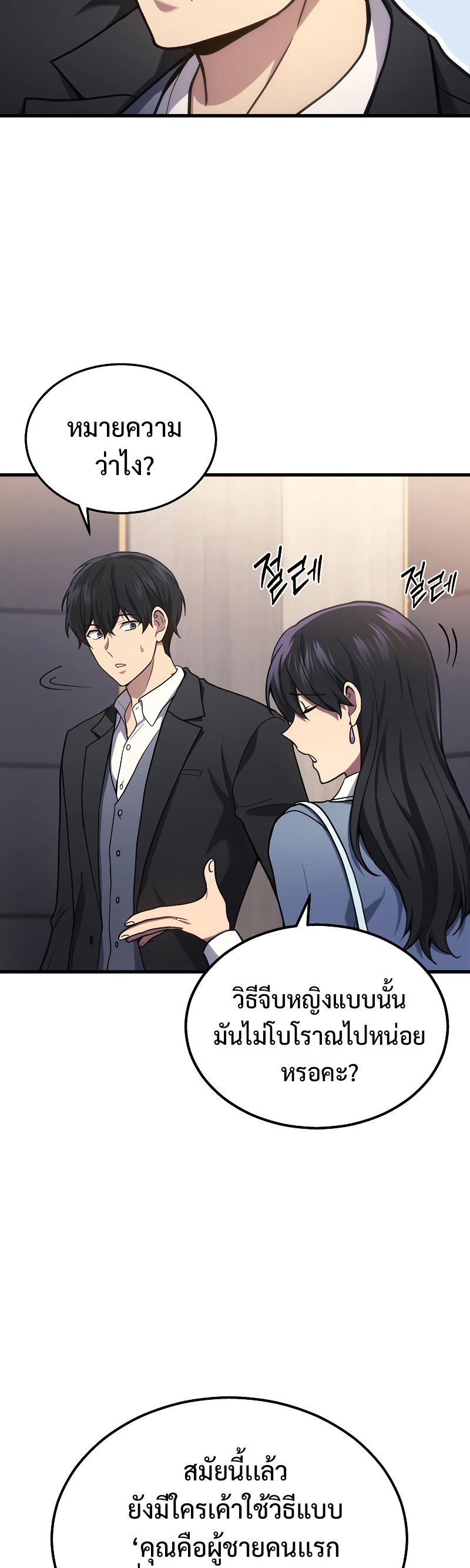 The Martial God Who Regressed Back to Level 2 ตอนที่ 18 หน้า 4