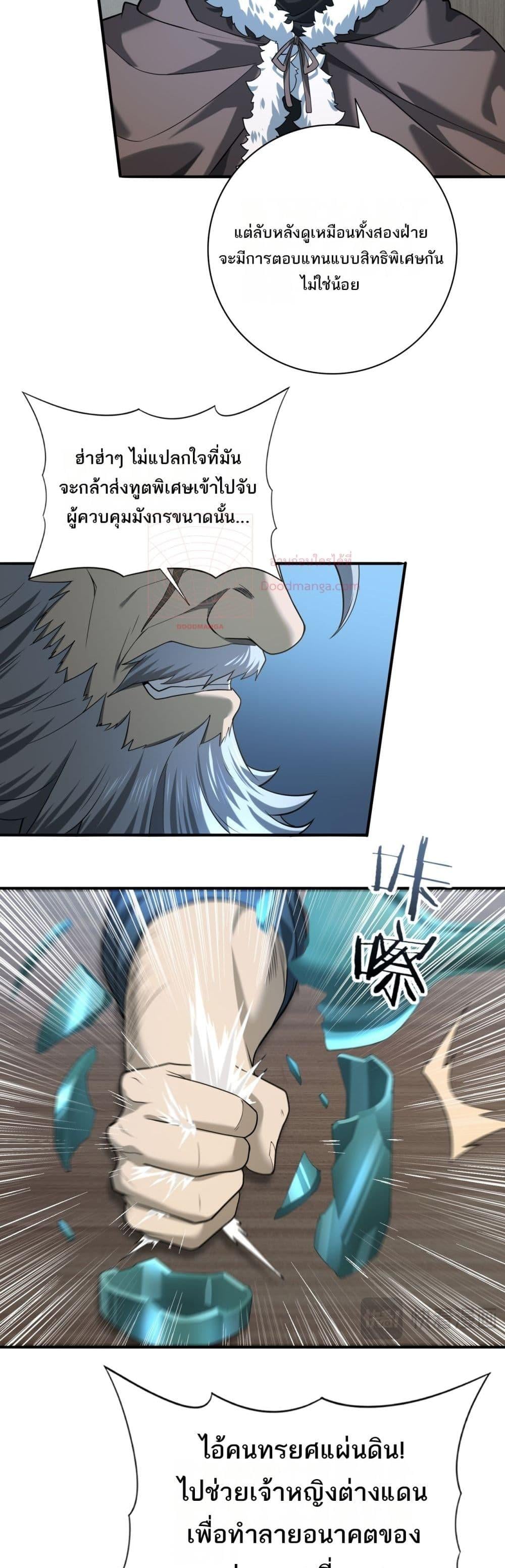 I am Drako Majstor ไหนใครว่าผู้คุมมังกร เป็นอาชีพที่อ่อนแอที่สุดไงล่ะ ตอนที่ 18 หน้า 25