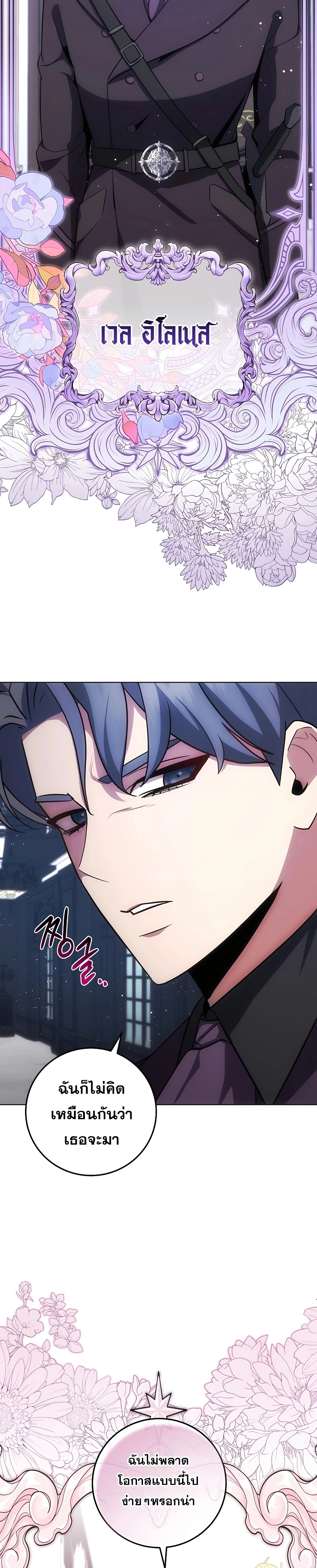 I Became the Youngest Prince in the Novel ตอนที่ 18 หน้า 23