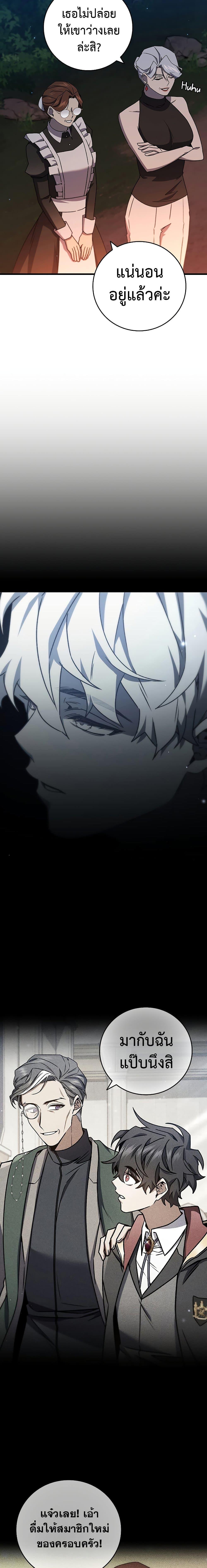 Dragon-Devouring Mage ย้อนเวลาจอมเวทย์กลืนมังกร ตอนที่ 18 หน้า 26