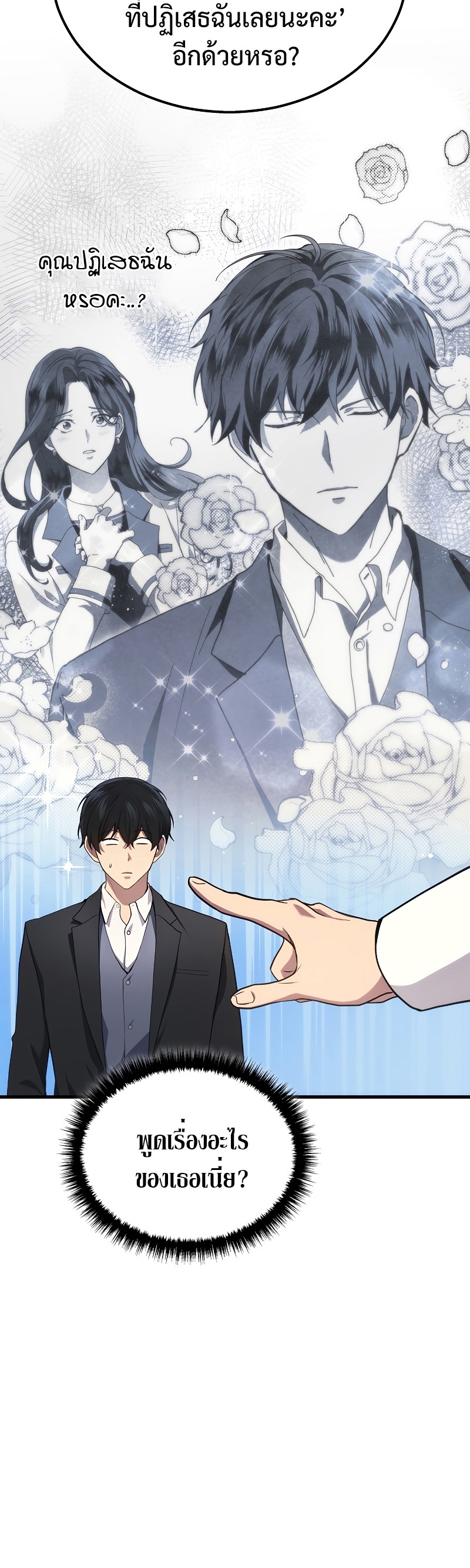 The Martial God Who Regressed Back to Level 2 ตอนที่ 18 หน้า 5