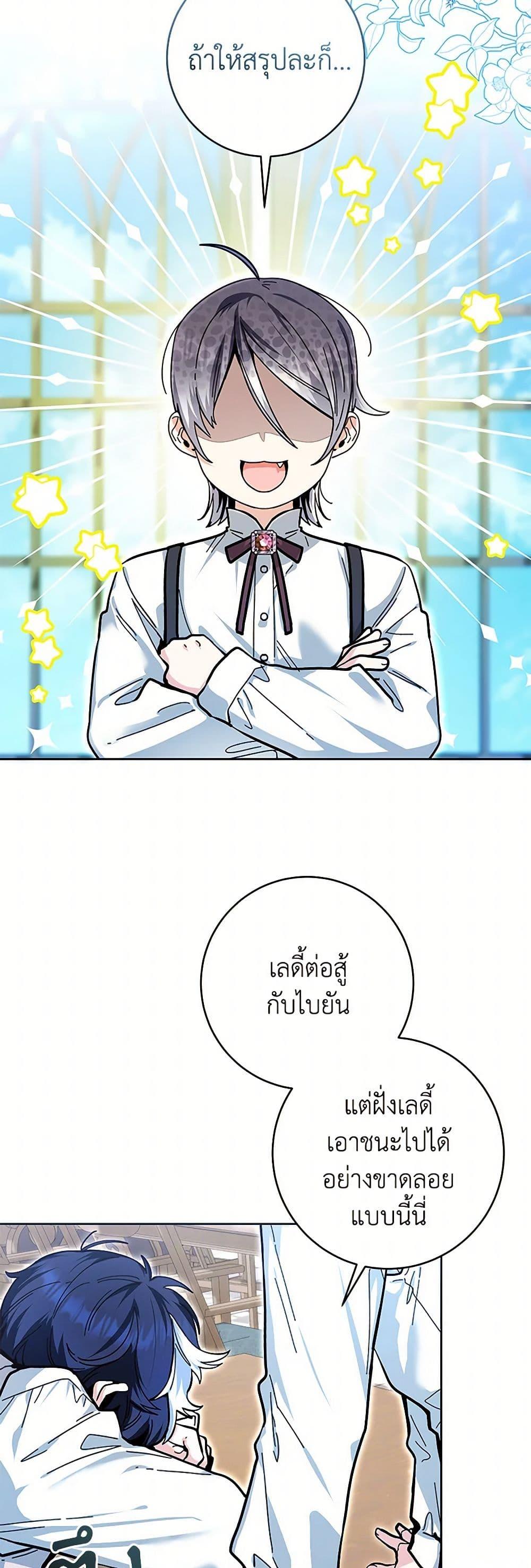 Black Killer Whale Baby สาวน้อยวาฬเพชฌฆาตดำ ตอนที่ 18 หน้า 26