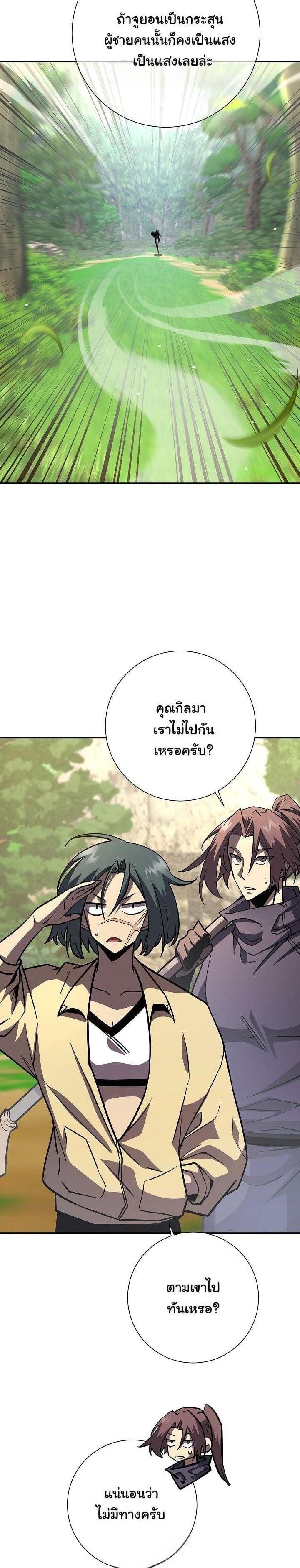 The Sword God from a Ruined World เทพดาบผู้รอดจากโลกที่ล่มสลาย ตอนที่ 18 หน้า 26