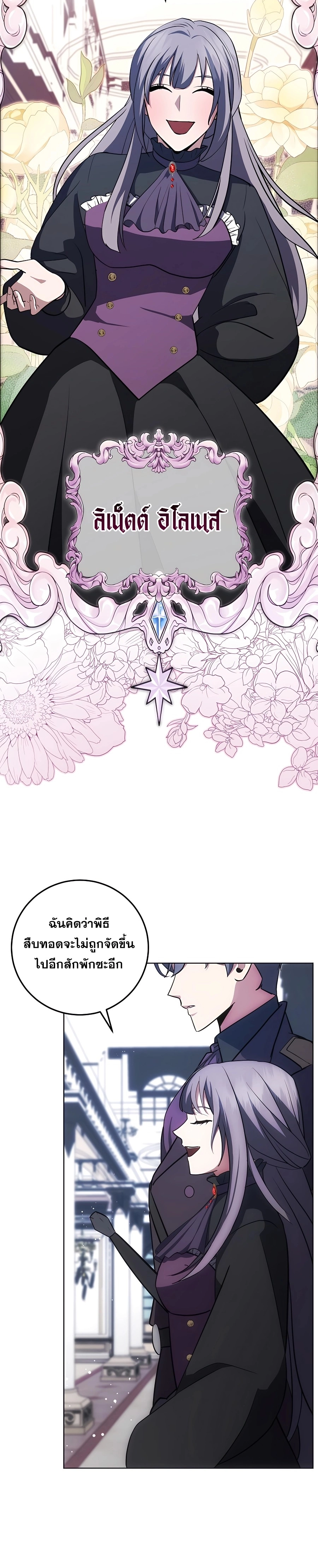 I Became the Youngest Prince in the Novel ตอนที่ 18 หน้า 24