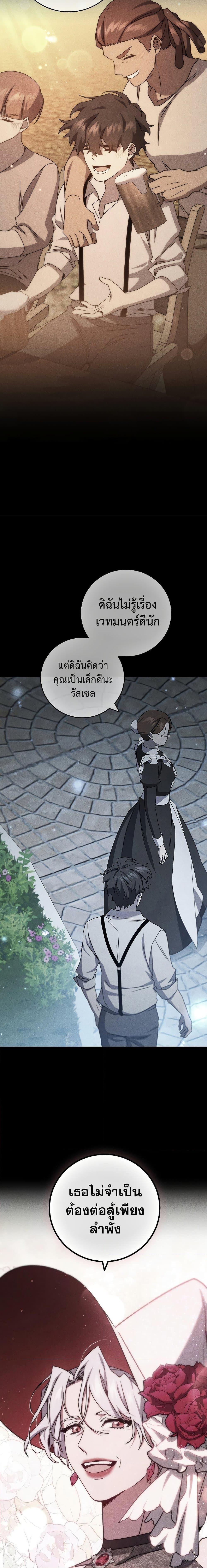 Dragon-Devouring Mage ย้อนเวลาจอมเวทย์กลืนมังกร ตอนที่ 18 หน้า 27