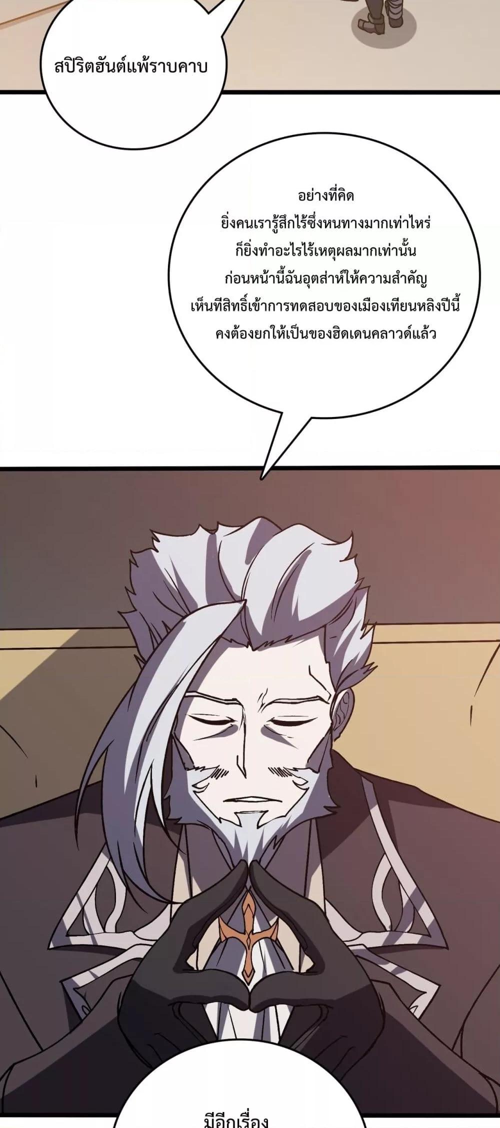 Starting as the Black Dragon BOSS เริ่มต้นในฐานะ บอสมังกรดำเวลตัน ตอนที่ 18 หน้า 27
